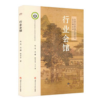 行业会馆