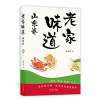 老家味道 山东卷-追忆功力强、技法多的鲁菜精华
