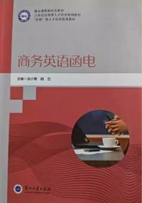 商务英语函电
