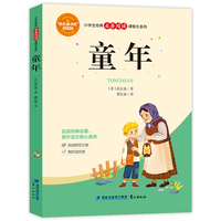童年 小学生经典名著阅读课程化系列