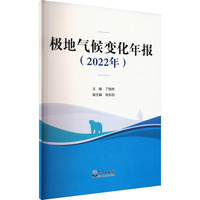 极地气候变化年报(2022年)