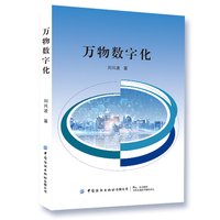 万物数字化
