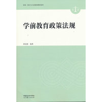 学前教育政策法规