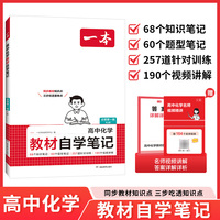 2025秋一本高中化学教材自学笔记化学必修第一册RJ版人教高一上册课本预习高中必刷题课后练习题册初高衔接教材同步高中教辅书