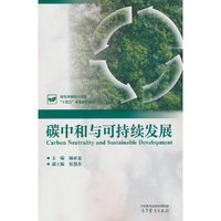 碳中和与可持续发展