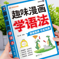趣味漫画学语法
