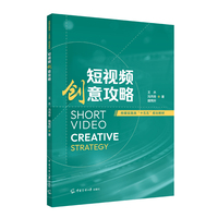 短视频创意攻略