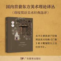 古代东方美术理论选萃·印度梵语美术经典选译