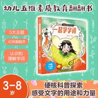 【一起学字词】幼儿 五维素质教育启蒙书精装硬壳有声伴读幼儿园中大班阅读3-6岁故事书婴儿情绪管理书启蒙趣味书共11册亲子读物