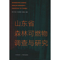 山东省森林可燃物调查与研究