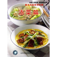 厨艺百科…汤菜篇(VCD)