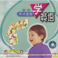3岁-5岁天才宝宝学英语(CD)