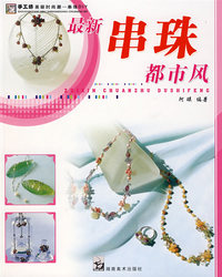 手工坊美丽时尚潮串珠DIY 都市风
