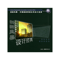 创新风暴·中国最新获奖住宅设计经典：2004