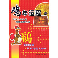 鸡年运程