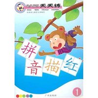 幼儿描红天天练 拼音描红1