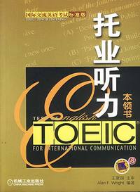 托业听力本领书：Toeic Power Listening(含磁带3盒)