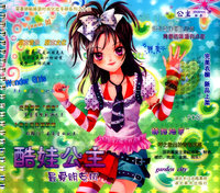 完美拼贴系列13·酷娃公主 最爱朋克风