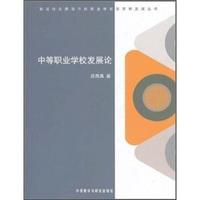中等职业学校发展