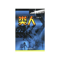 类人（锋线科幻系列）