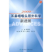 2009耳鼻咽喉头颈外科学新进展