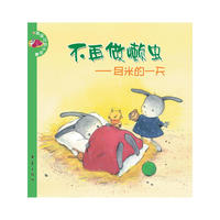 兔宝贝成长故事(全6册)