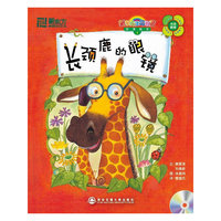 长颈鹿的眼睛1(新东方)