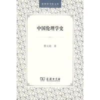 中国伦理学史