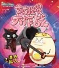 潇洒超人-古古怪界大作战-喜羊羊与灰太狼-14