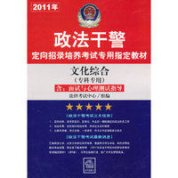 文化综合(专科专用)含面试与心理测试指导