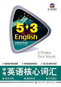 中考英语核心词汇-5.3English