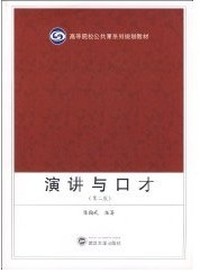 演讲与口才