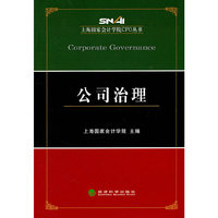 公司治理
