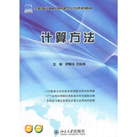 计算方法