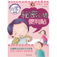 秘密心情便利贴