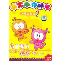 DVD十万个为什么(2碟装)