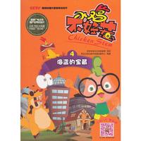 小鸡不好惹 4 海盗的宝藏