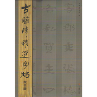 古简牍精选字帖 魏晋简