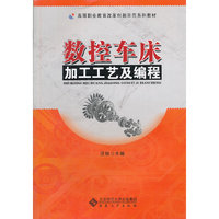 数控车床加工工艺及编程