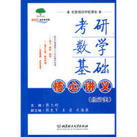 2012考研数学基础核心讲义-经济类(知识树)