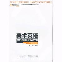 美术英语