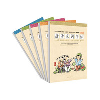 唐诗宋词字帖：读最美中国诗，写最美中国字（读最美中国诗，写最美中国字）