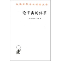 论宇宙的体系