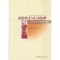 语法形式与行为伦理-从回鹘文献动词语态谈起