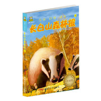 长白山森林报-2