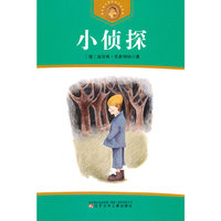 获安徒生奖作家作品系列 小侦探