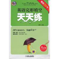 八年级-英语完形填空天天练