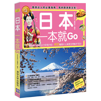 日本一本就Go-全彩珍藏版