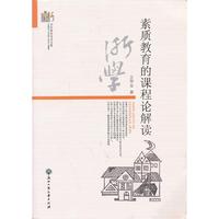 素质教育的课程论解读