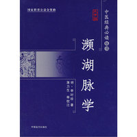 濒湖脉学-大字版